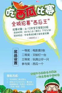 吃瓜大赛宣传词语,吃瓜大赛，全民狂欢，瓜香四溢！